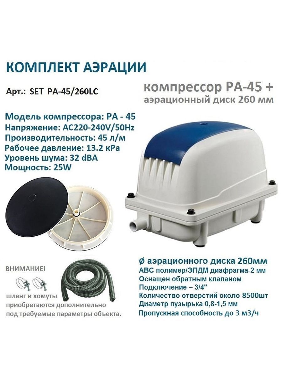 Компрессор jecod pa 100. Компрессор Jacod pa45 для септика. Компрессор для септика pa100. Компрессор jebao pa-100.