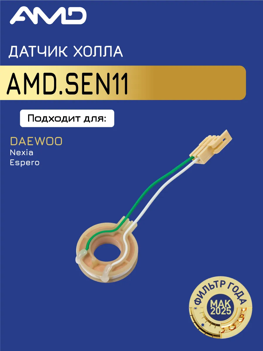 Датчик Холла Дэу Нексия