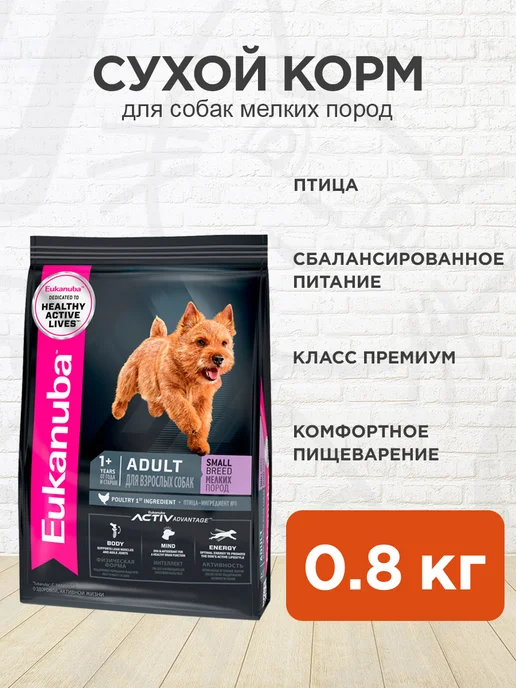 Сухой корм Eukanuba Птица для собак, мелкие, 0,8 кг