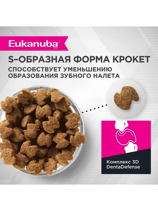 Сухой корм Eukanuba Птица для собак, мелкие, 0,8 кг, фото 4