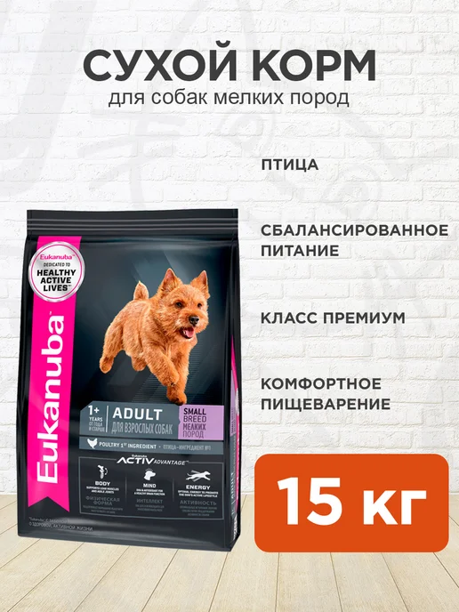 Сухой корм Eukanuba Птица для собак, мелкие, 15 кг