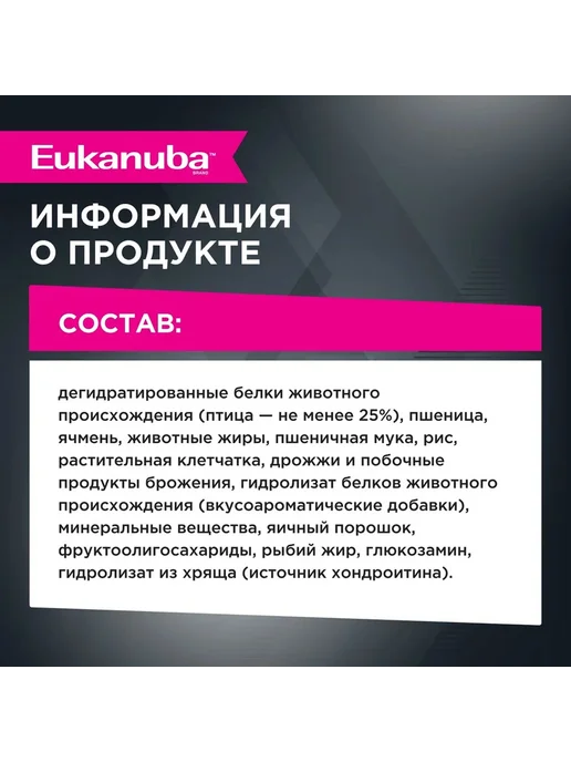Сухой корм Eukanuba Птица для собак, мелкие, 15 кг, фото 5