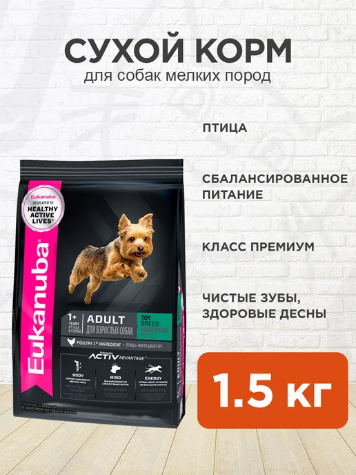 Сухой корм Eukanuba Птица для собак, мелкие, 1,5 кг