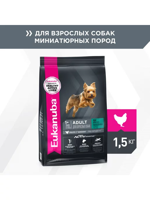 Сухой корм Eukanuba Птица для собак, мелкие, 1,5 кг, фото 3