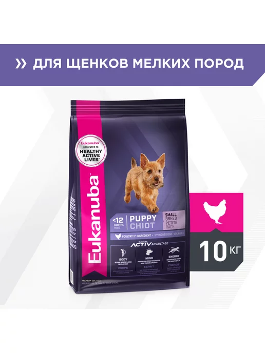 Сухой корм Eukanuba Маленьких для собак, щенки, 10 кг, фото 3