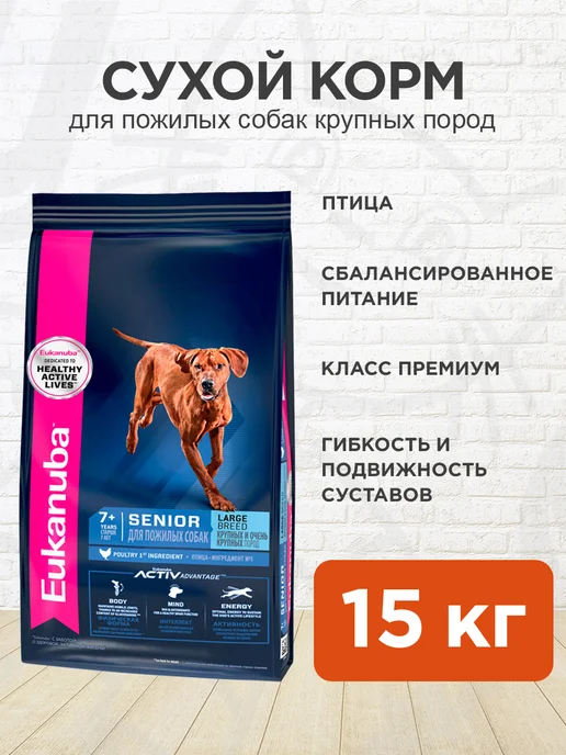 Сухой корм Eukanuba для собак, крупные, пожилые, 15 кг