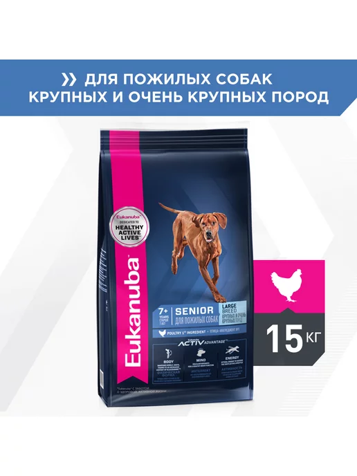 Сухой корм Eukanuba для собак, крупные, пожилые, 15 кг, фото 3