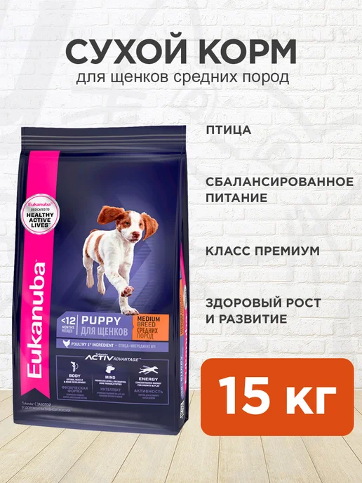 Сухой корм Eukanuba для собак, средние, щенки, 15 кг