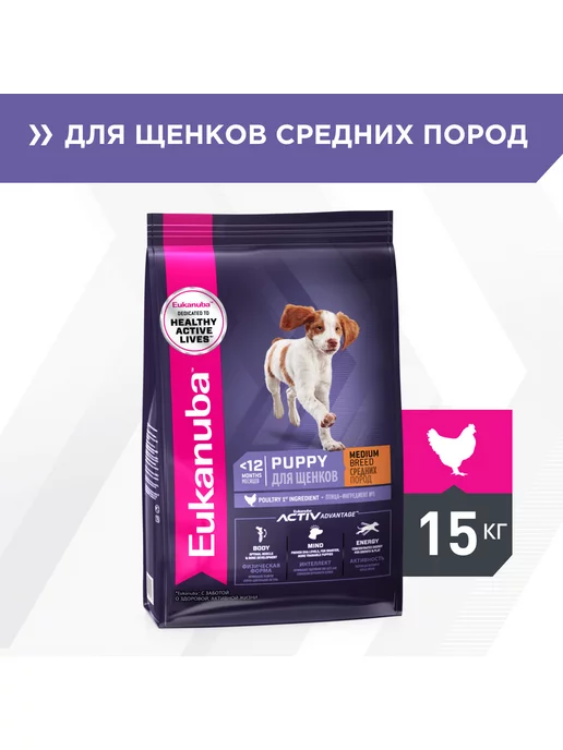 Сухой корм Eukanuba для собак, средние, щенки, 15 кг, фото 2