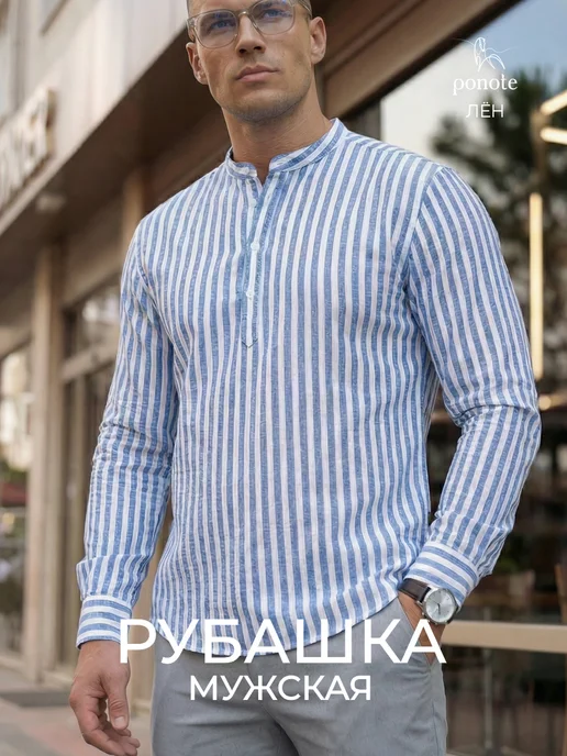 PONOTE Рубашка льняная с длинным рукавом, синий