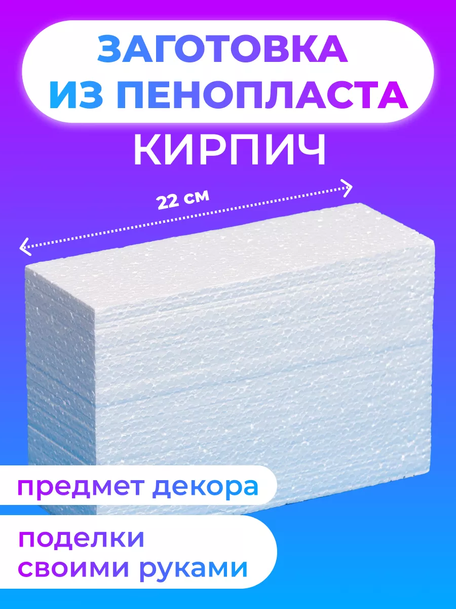 Заготовка из пенопласта...