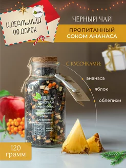 Чай листовой черный с кусочками фруктов и ягод, 120 г BEFRUITBE 105048445 купить за 736 ₽ в интернет-магазине Wildberries