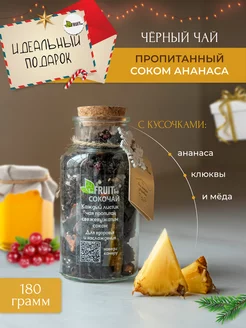 Чай листовой черный с кусочками фруктов и ягод, 180 г BEFRUITBE 105048446 купить за 736 ₽ в интернет-магазине Wildberries