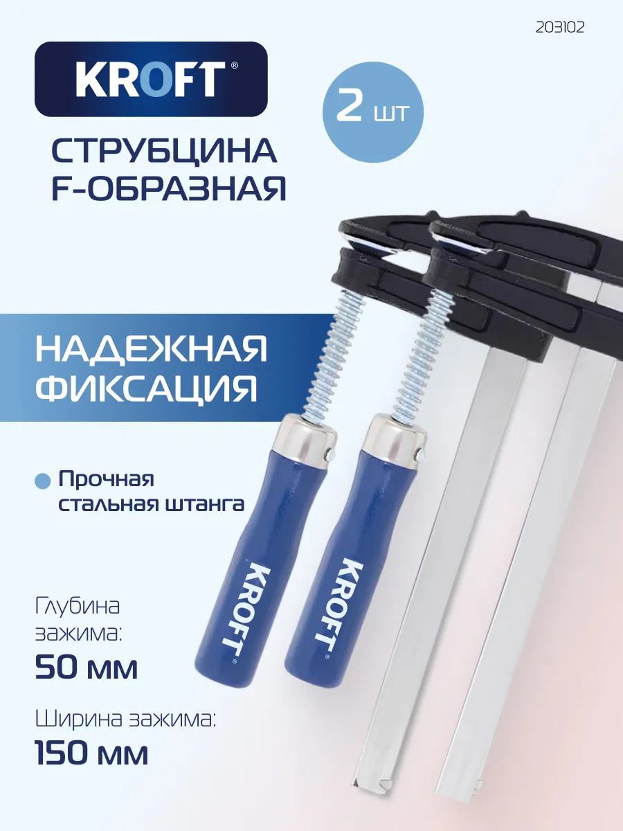 Комплект из 2-х струбцин...