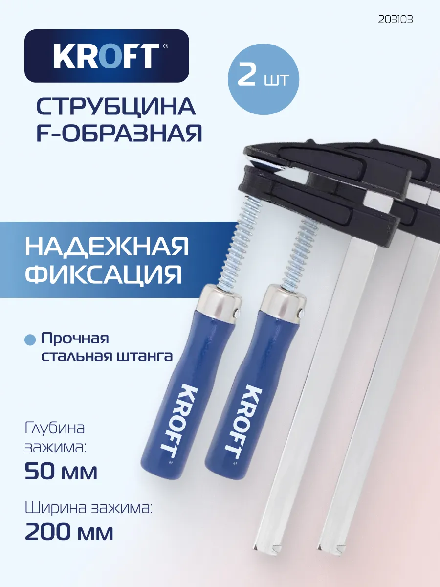 Комплект из 2-х струбцин...