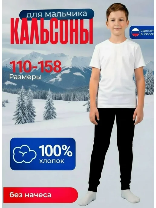 BAKTRA Кальсоны демисезонные, черный