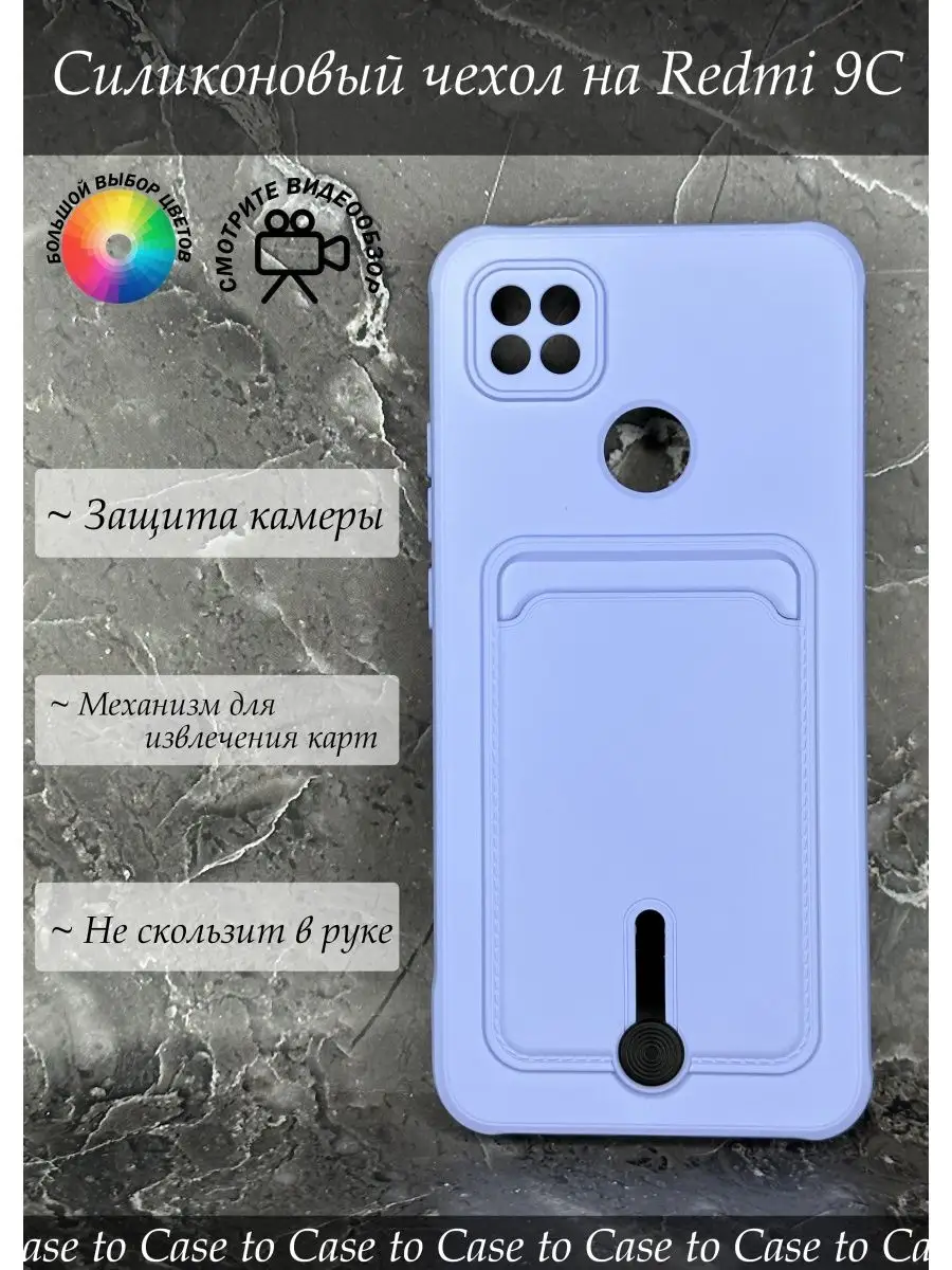 Чехол на Xiaomi Redmi 9C 10a Сяоми Редми 9С 10а силиконовый Case to Case  105049766 купить за 220 ₽ в интернет-магазине Wildberries