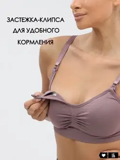 Бюстгальтер для кормления бесшовный Love.A.K.. Цвет сиреневый. Вид 4.