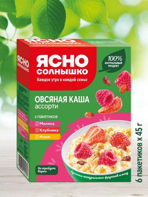 Ясно солнышко Каша овсяная клубника малина изюм веган 270 г, 270 г