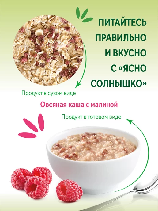 Ясно солнышко Каша овсяная клубника малина изюм веган 270 г, 270 г, фото 7