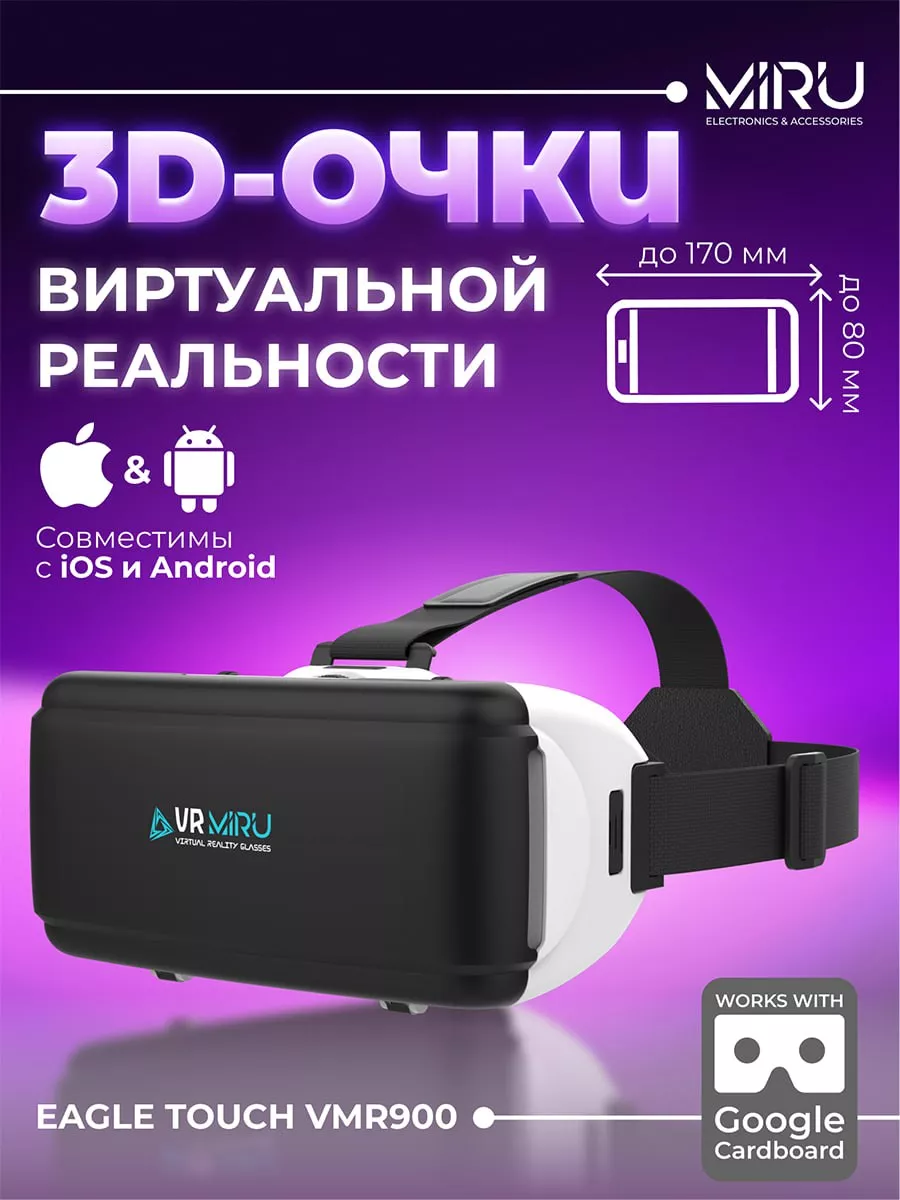 Очки виртуальной реальности для смартфона MIRU 105050702 купить за 871 ₽ в  интернет-магазине Wildberries