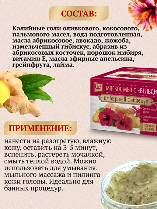 царство ароматов Мыло Бельди для лица и тела Имбирный гибискус, вариант, фото 4