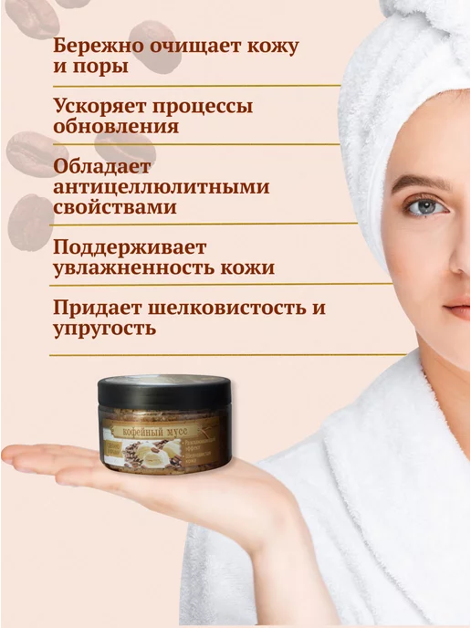 царство ароматов Мыло Бельди для лица и тела Кофейный мусс, 250 мл, фото 2