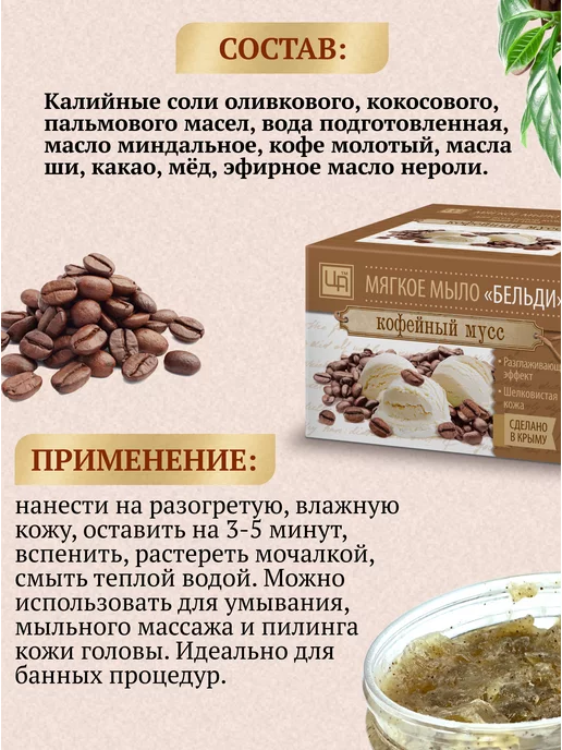 царство ароматов Мыло Бельди для лица и тела Кофейный мусс, 250 мл, фото 4