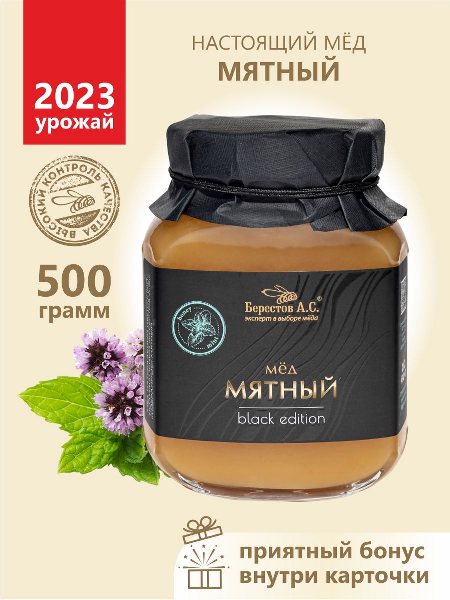 Black Edition мед Мятный 500г натуральный без сахара Берестов А.С.  105055217 купить в интернет-магазине Wildberries