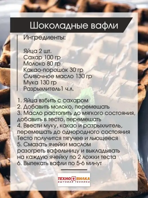 ТЕХНО-ВИЛКА Вафельница на плиту, черный, в упаковке 700 г, фото 6