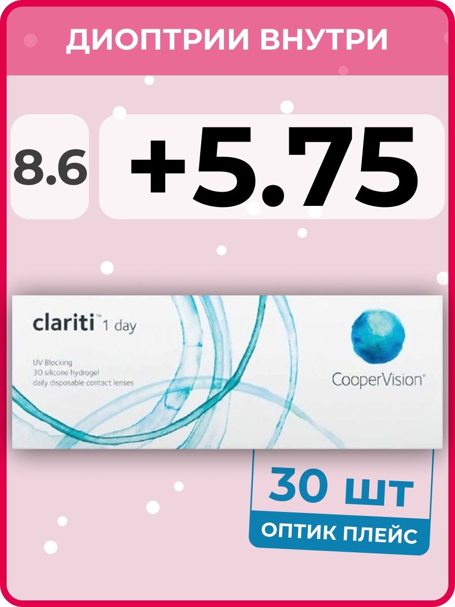 Clariti 1 day 30 линз. Cooper Vision Premium 1 Day.