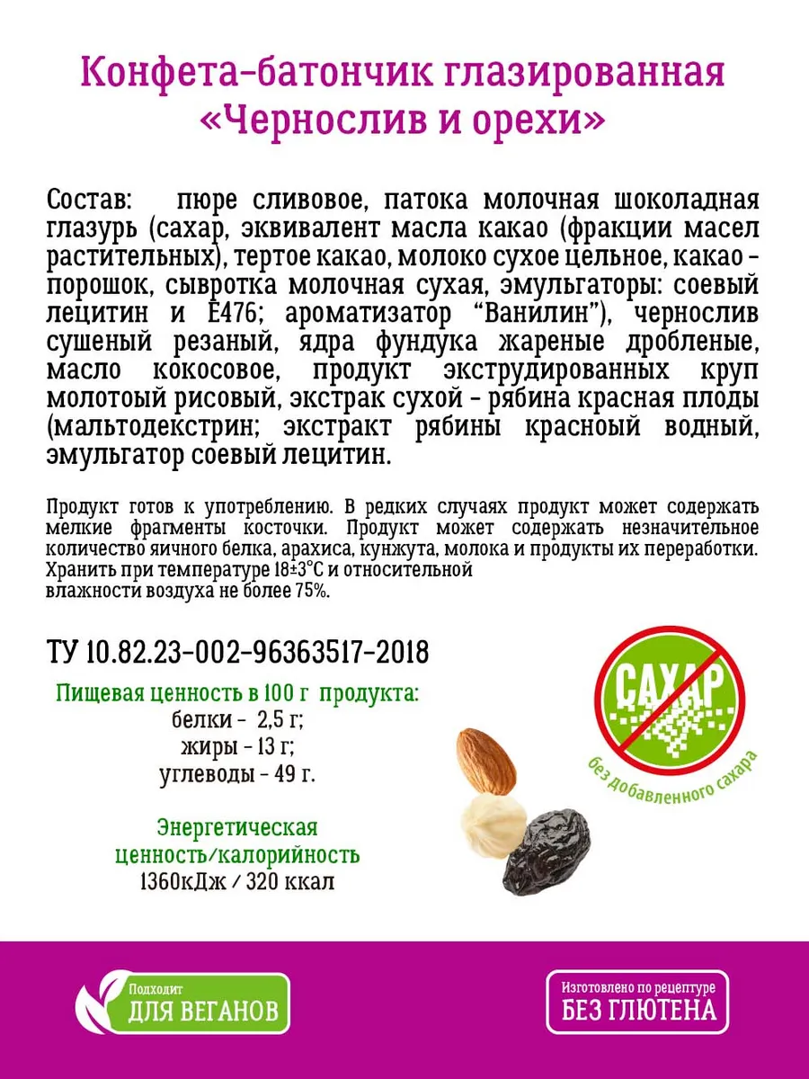 Конфета чернослив в шоколаде, 400 г VITok 105057151 купить за 388 ₽ в  интернет-магазине Wildberries