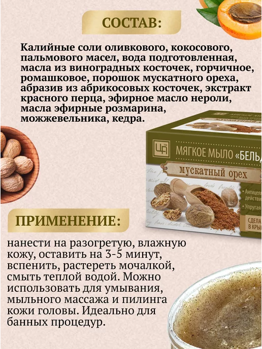 царство ароматов Мыло Бельди для лица и тела Мускатный орех, 250 мл, фото 4