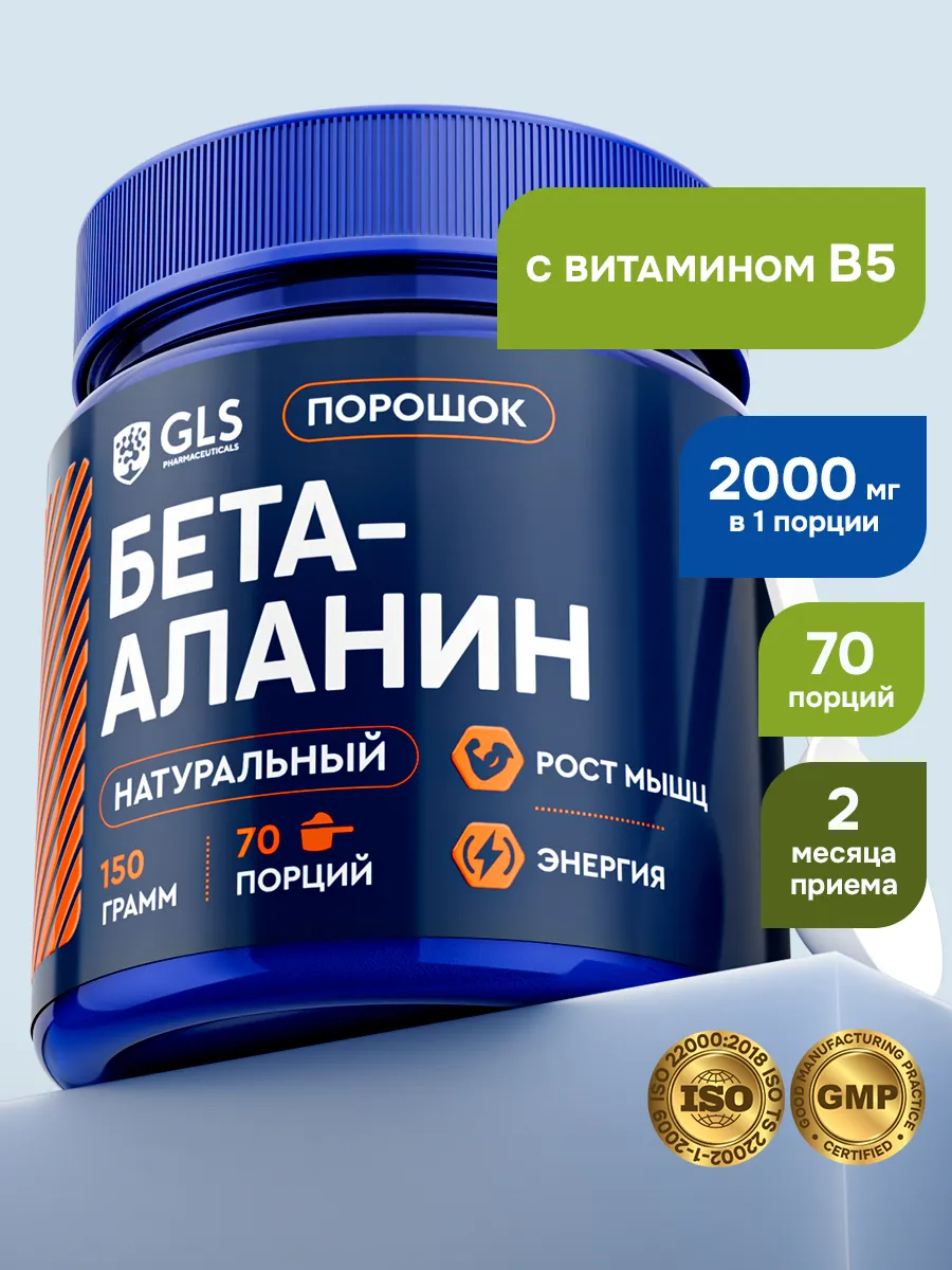 Бета-аланин, спортивное питание для набора веса