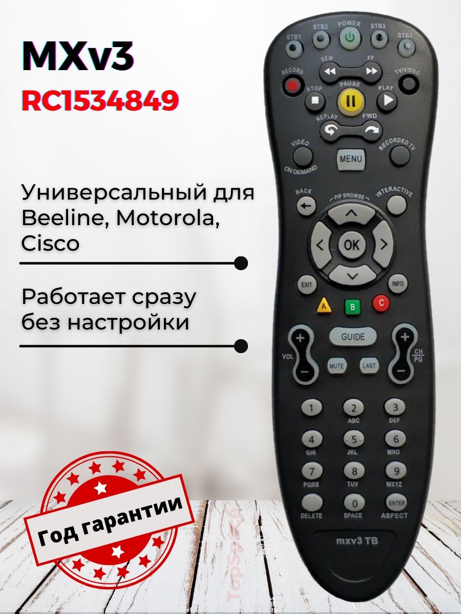 Настроить пульт билайн. Пульт Ду Motorola mxv3 rc1534849. Пульт Билайн Motorola. Универсальный пульт для приставок Beeline Cisco Motorola. Пульт управления для приставки Билайн ТВ Motorola.