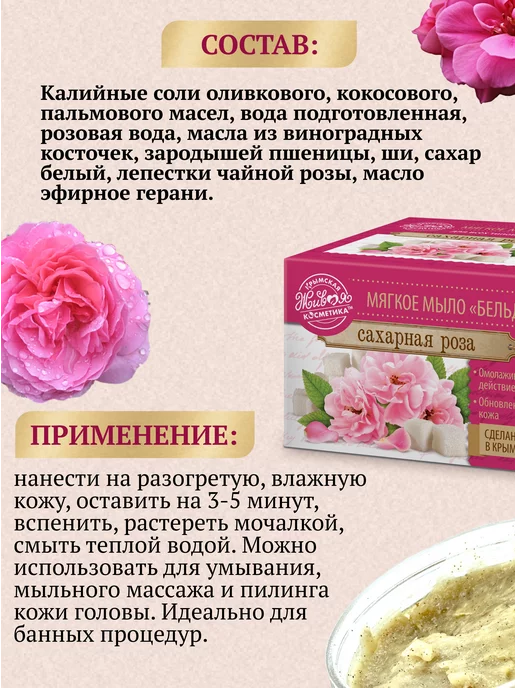 царство ароматов Мыло Бельди для лица и тела Сахарная роза, 250 мл, фото 4