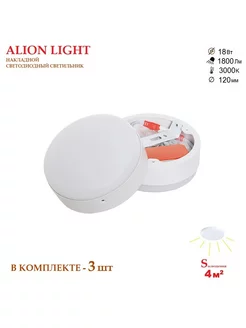 Светильник светодиодный накладной белый 18 Вт -3шт Alion Light 105061052 купить за 770 ₽ в интернет-магазине Wildberries