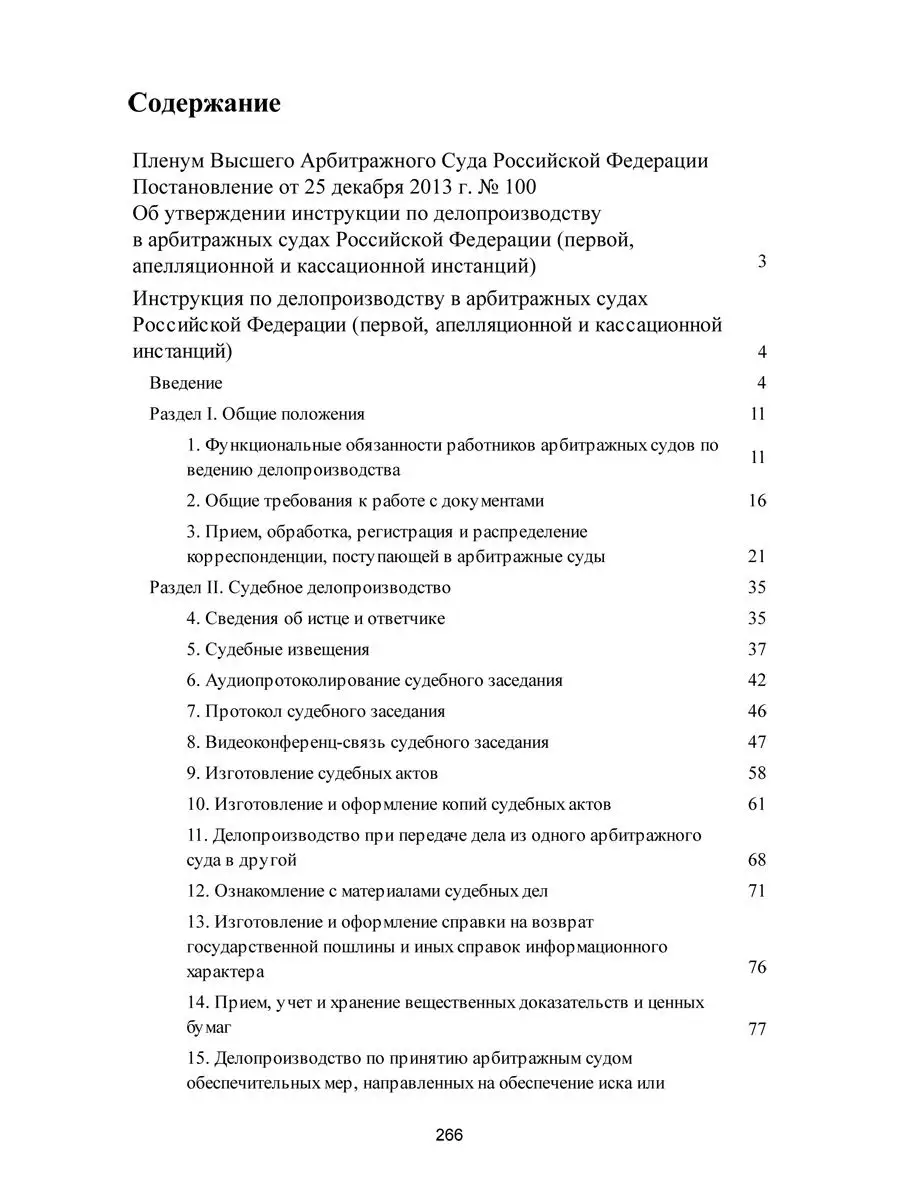 Инструкция по делопроизводству Проспект 105061744 купить в  интернет-магазине Wildberries