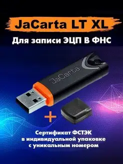 Токен для подписи ЭЦП JaKarta LT XL с сертификатом JaCarta 105061840 купить за 1 177 ₽ в интернет-магазине Wildberries