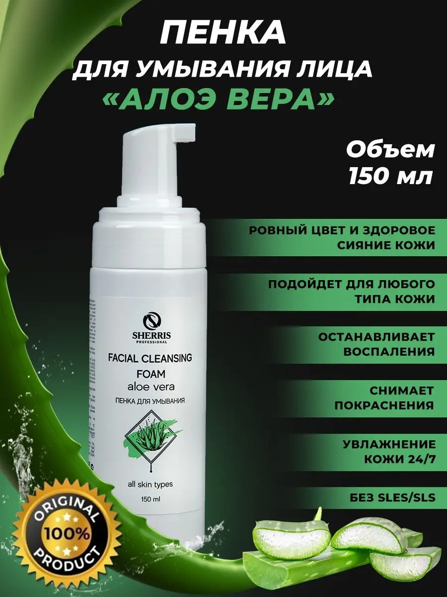 SHERRIS Professional Пенка для умывания