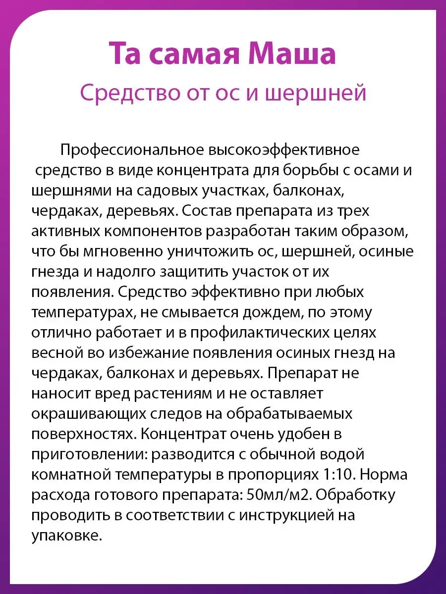 Cредство от ос и шершней концентрат 1 л Та самая Маша 105062741 купить за 1  057 ₽ в интернет-магазине Wildberries