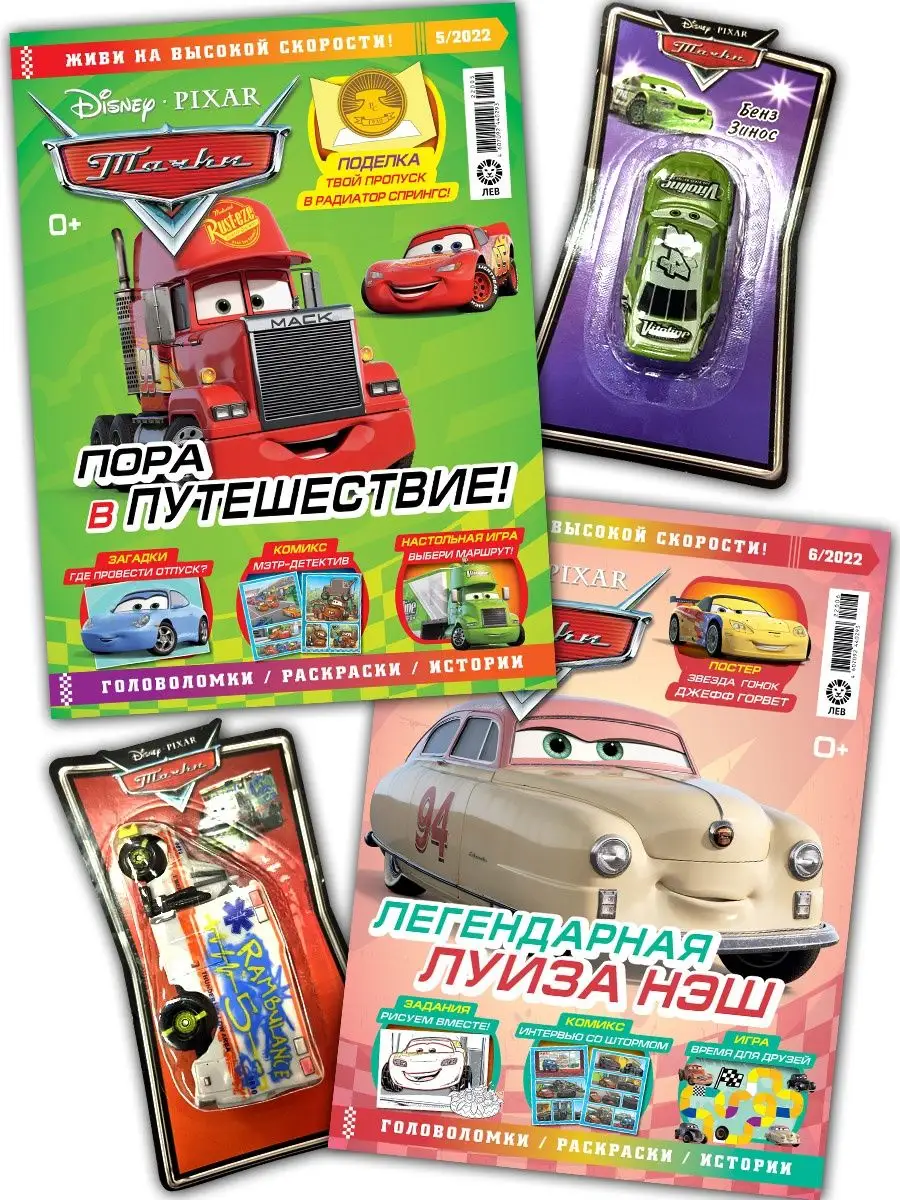 Тачки (5+6) 2022 CARS Игрушки Disney 105064753 купить в интернет-магазине  Wildberries