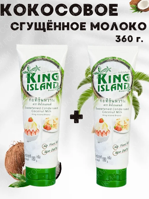 UKM FOOD Кокосовое сгущённое молоко KING ISLAND, 2 шт