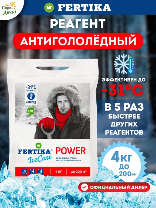 Fertika Противогололедный реагент IceCare Power 4 кг антигололедный