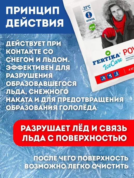 Fertika Противогололедный реагент IceCare Krista 10кг 539, 4 кг, фото 3