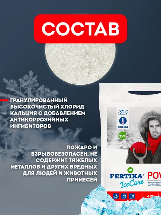 Fertika Противогололедный реагент IceCare Krista 10кг 539, 4 кг, фото 6