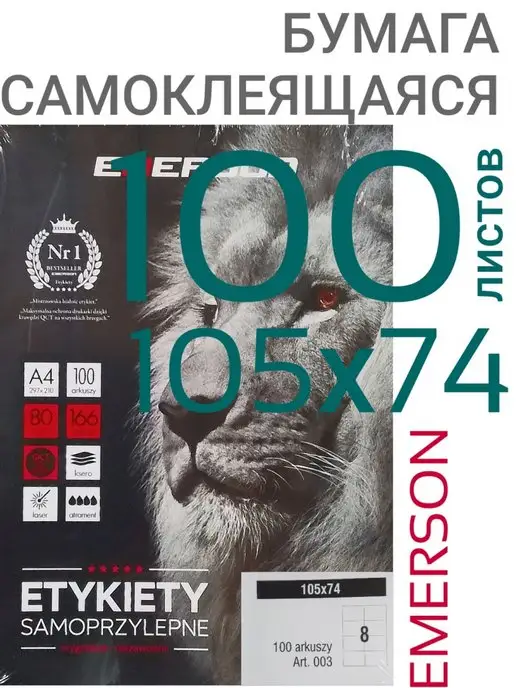Бумага Emerson Самоклеящаяся A4, 80 г/м², 100 листов
