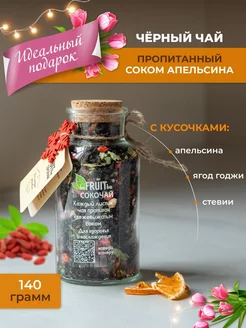 Чай листовой черный с кусочками фруктов и ягод, 140 г BEFRUITBE 105069078 купить за 736 ₽ в интернет-магазине Wildberries