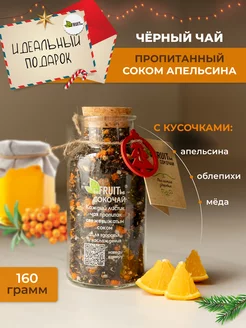 Чай листовой черный с кусочками фруктов и ягод, 100 г BEFRUITBE 105069079 купить за 736 ₽ в интернет-магазине Wildberries