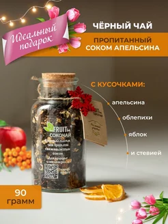 Чай листовой черный с кусочками фруктов и ягод, 90 г BEFRUITBE 105069081 купить за 736 ₽ в интернет-магазине Wildberries